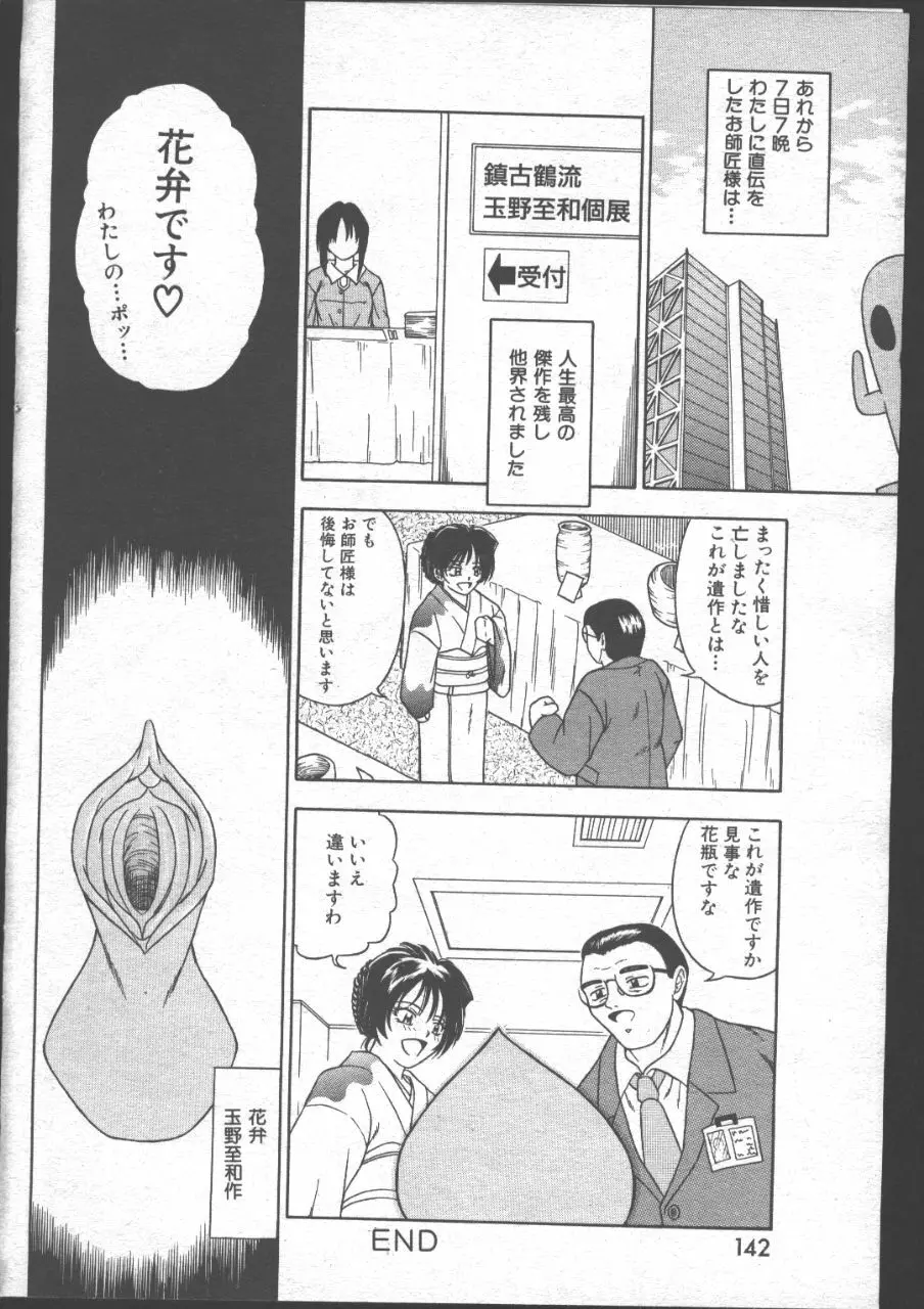 COMIC 桃色小町 1999年06月号 Page.137