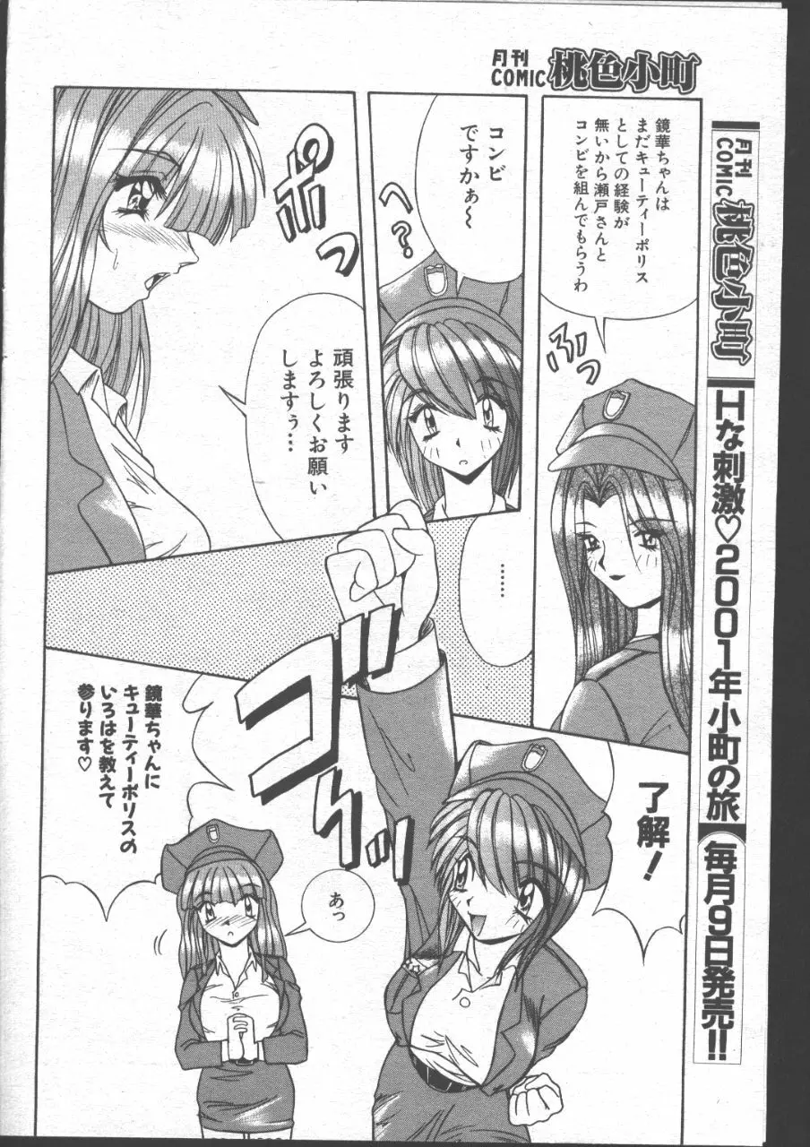 COMIC 桃色小町 1999年06月号 Page.141