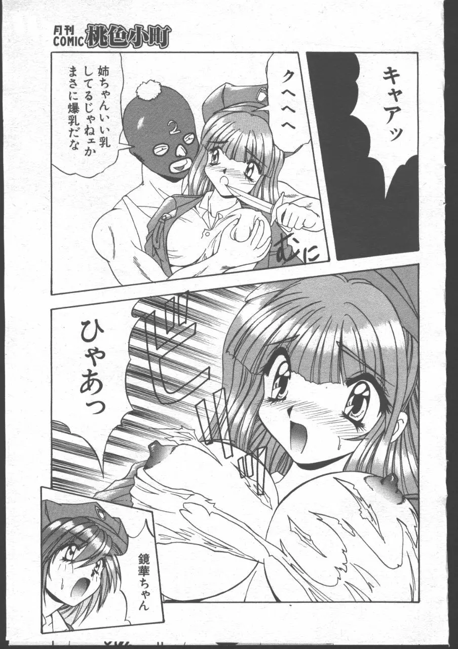 COMIC 桃色小町 1999年06月号 Page.146