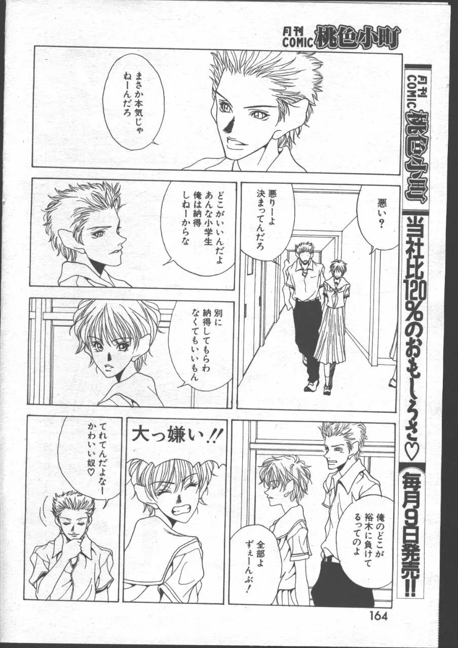 COMIC 桃色小町 1999年06月号 Page.159