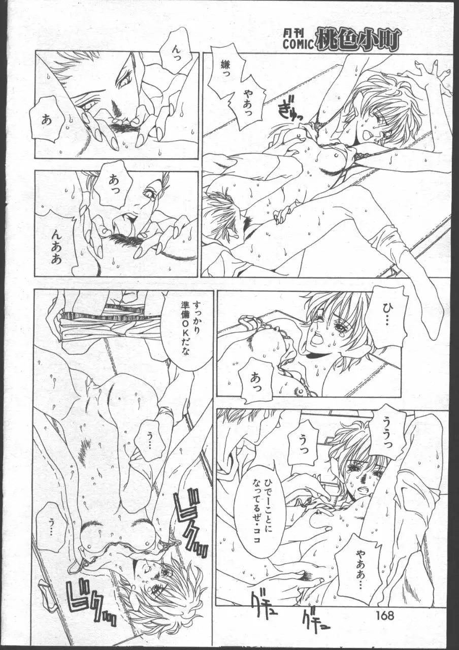 COMIC 桃色小町 1999年06月号 Page.163