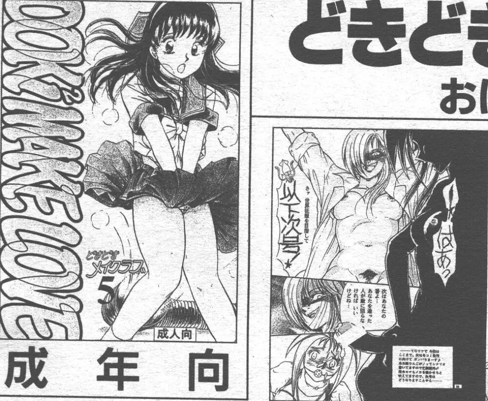 COMIC 桃色小町 1999年06月号 Page.198