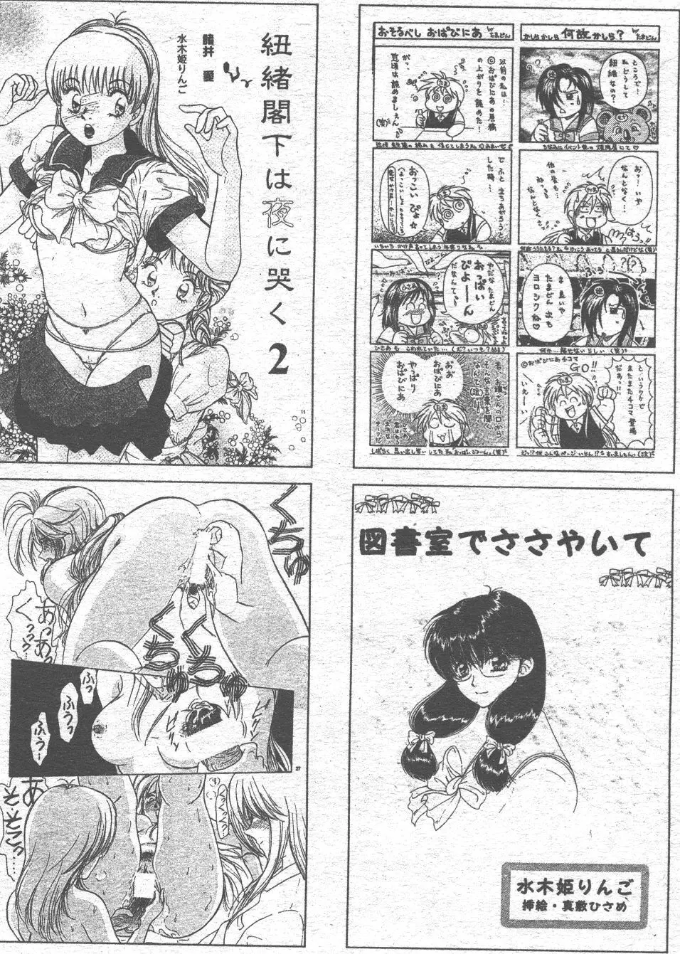 COMIC 桃色小町 1999年06月号 Page.199