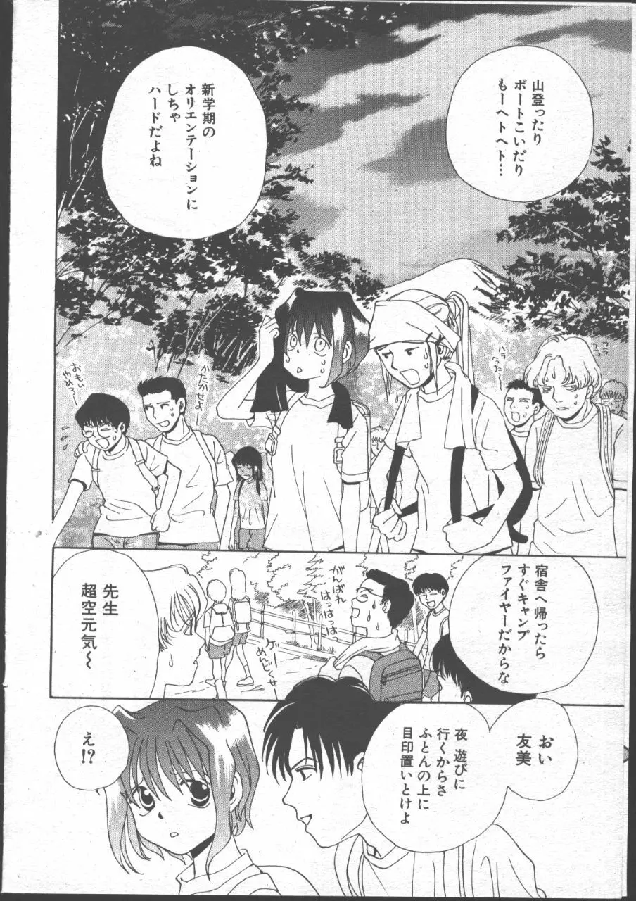 COMIC 桃色小町 1999年06月号 Page.33