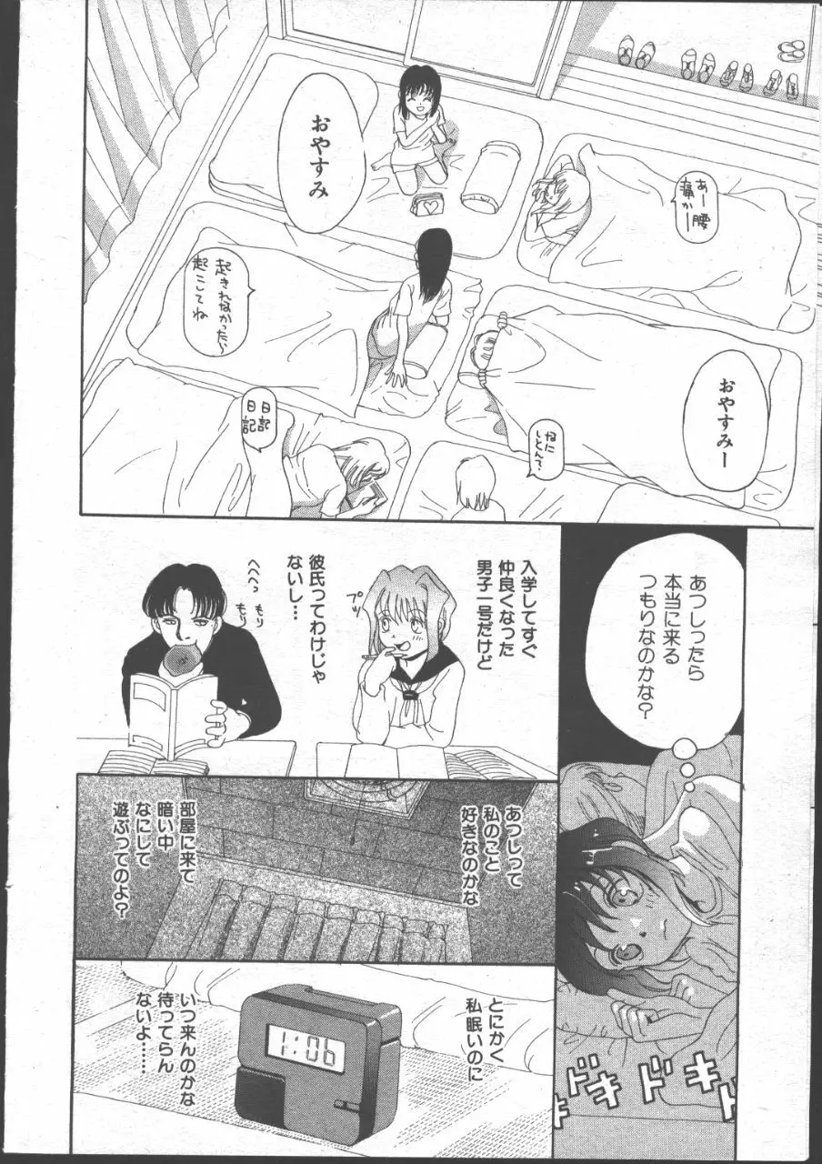 COMIC 桃色小町 1999年06月号 Page.35