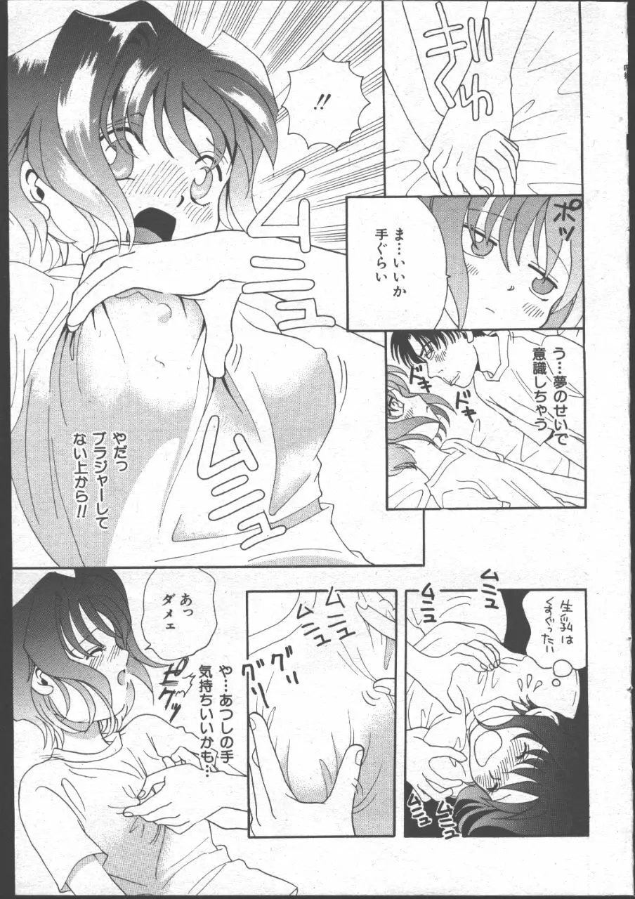 COMIC 桃色小町 1999年06月号 Page.38