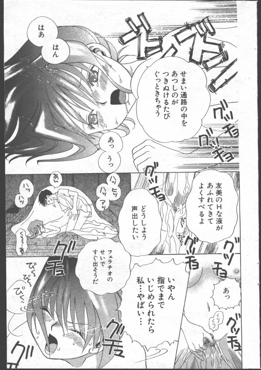 COMIC 桃色小町 1999年06月号 Page.44