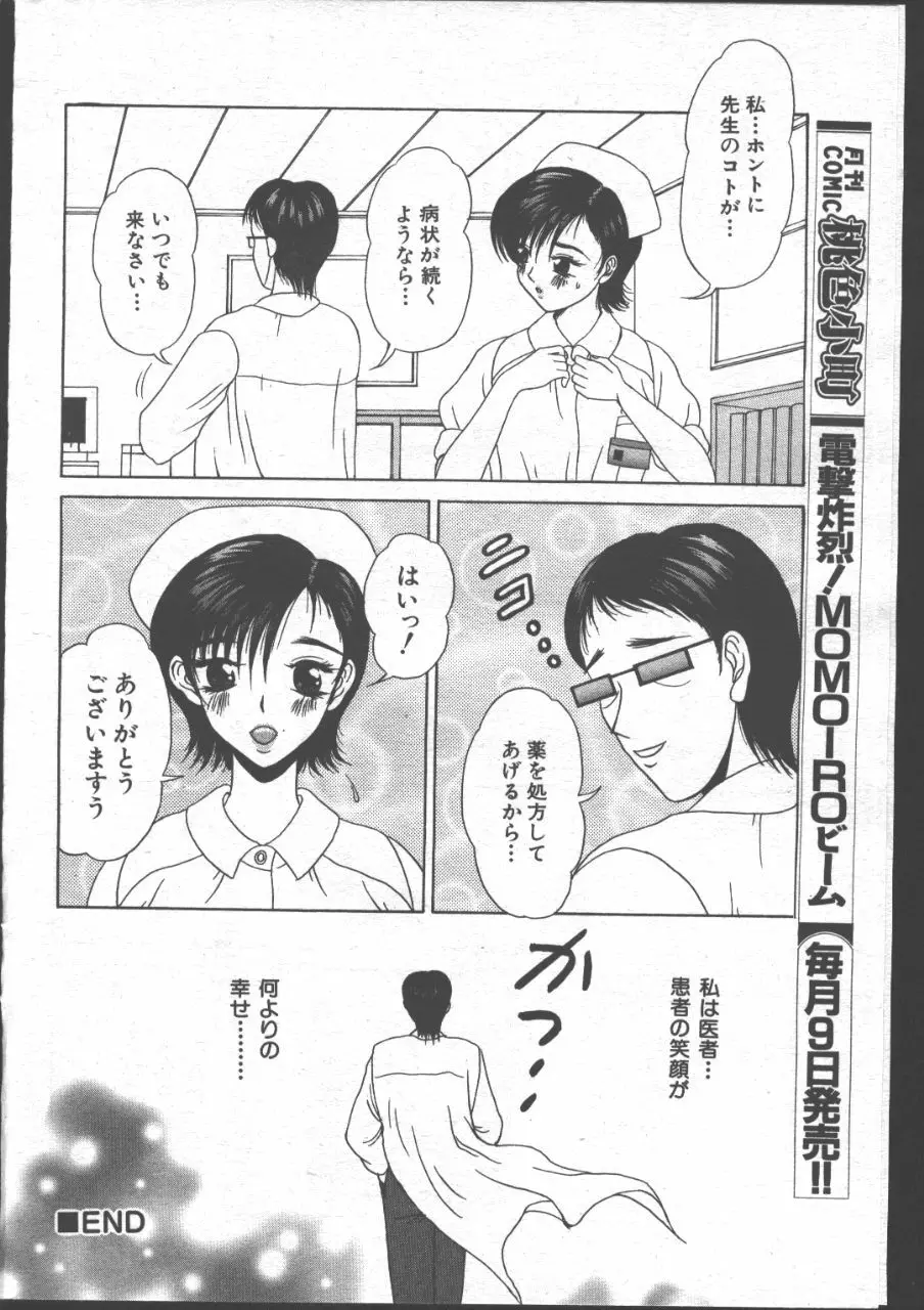 COMIC 桃色小町 1999年06月号 Page.63