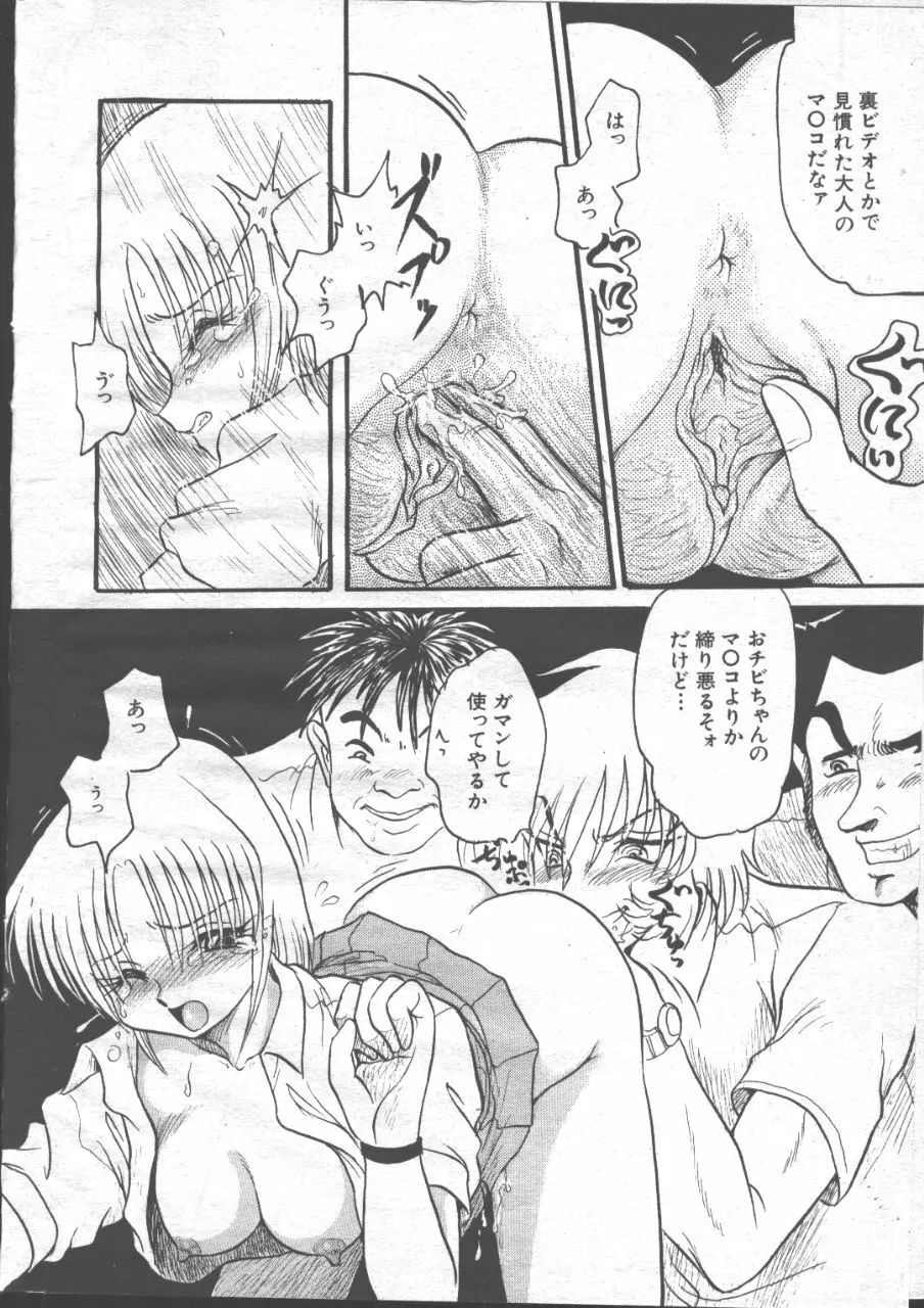 COMIC 桃色小町 1999年06月号 Page.7