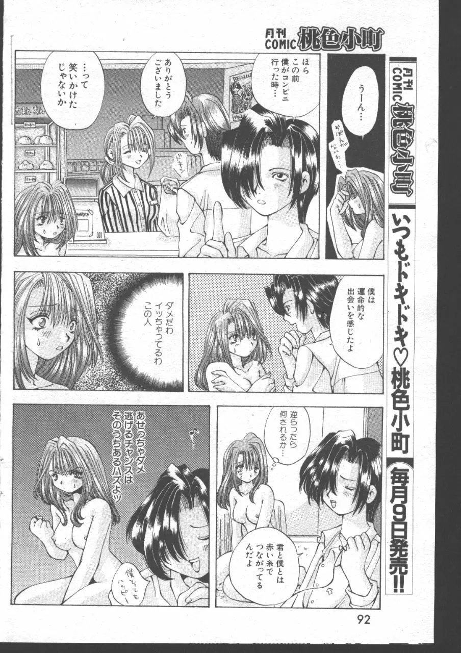 COMIC 桃色小町 1999年06月号 Page.87