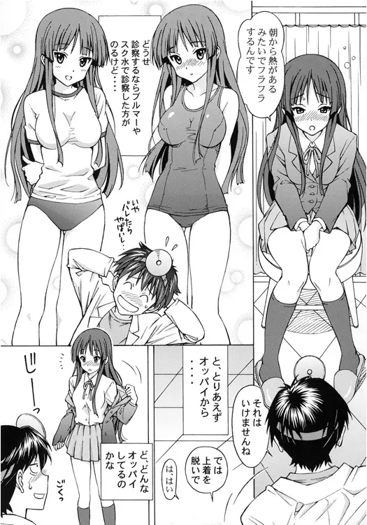 澪ちゃんのエッチなお医者さんごっこ Page.10