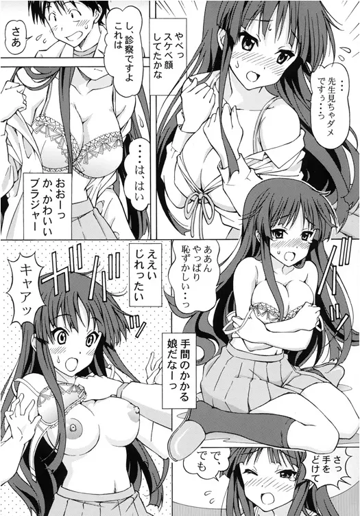 澪ちゃんのエッチなお医者さんごっこ Page.11