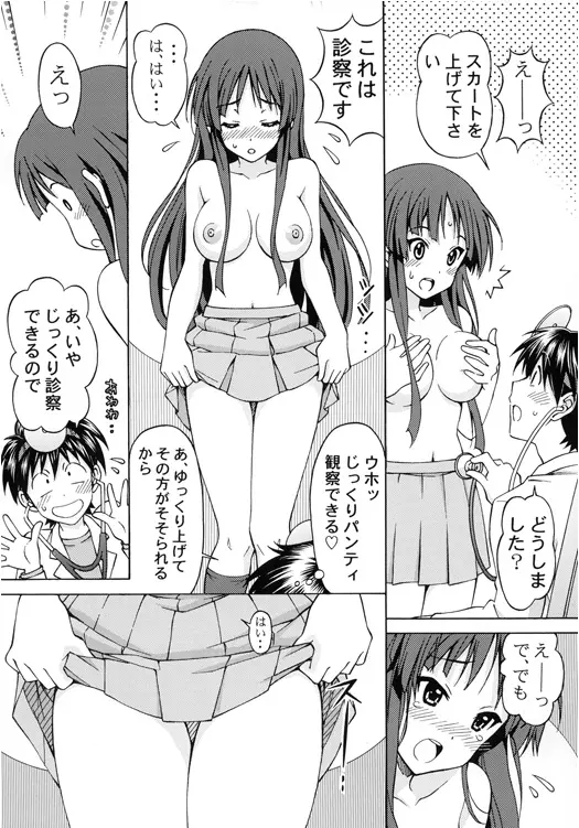 澪ちゃんのエッチなお医者さんごっこ Page.15