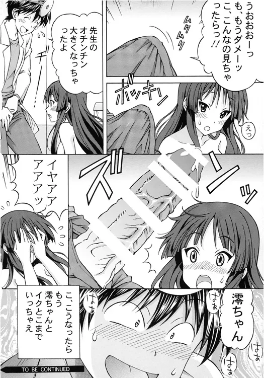 澪ちゃんのエッチなお医者さんごっこ Page.27