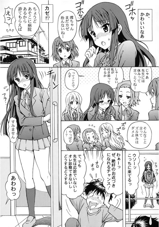 澪ちゃんのエッチなお医者さんごっこ Page.8