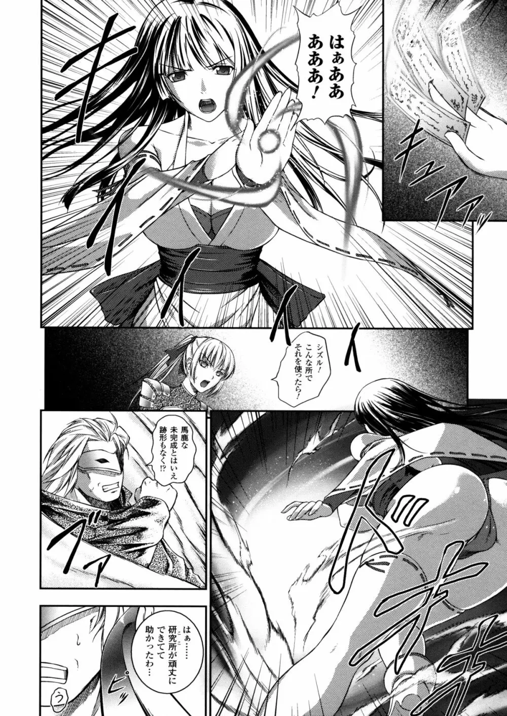 戦姫魔導伝 アスカ＆シズル Page.10