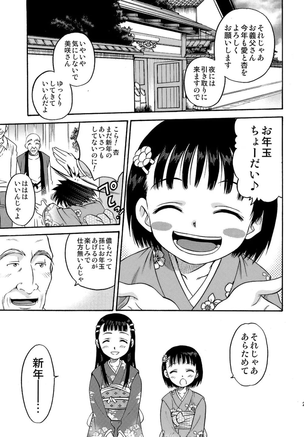 少女偽典 Page.20