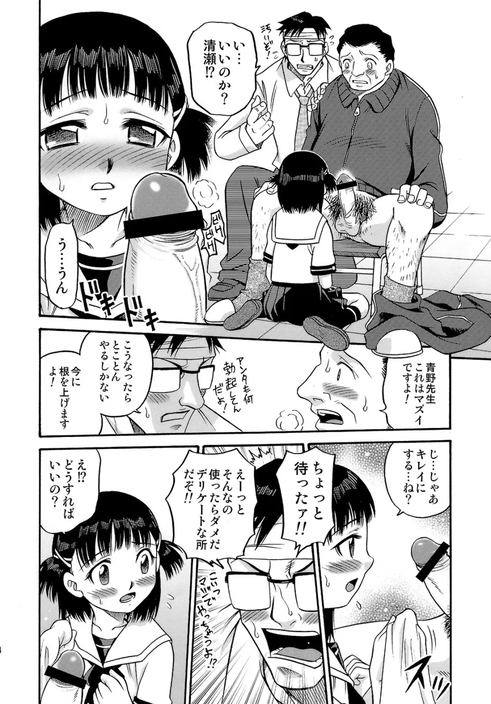 少女偽典 Page.42