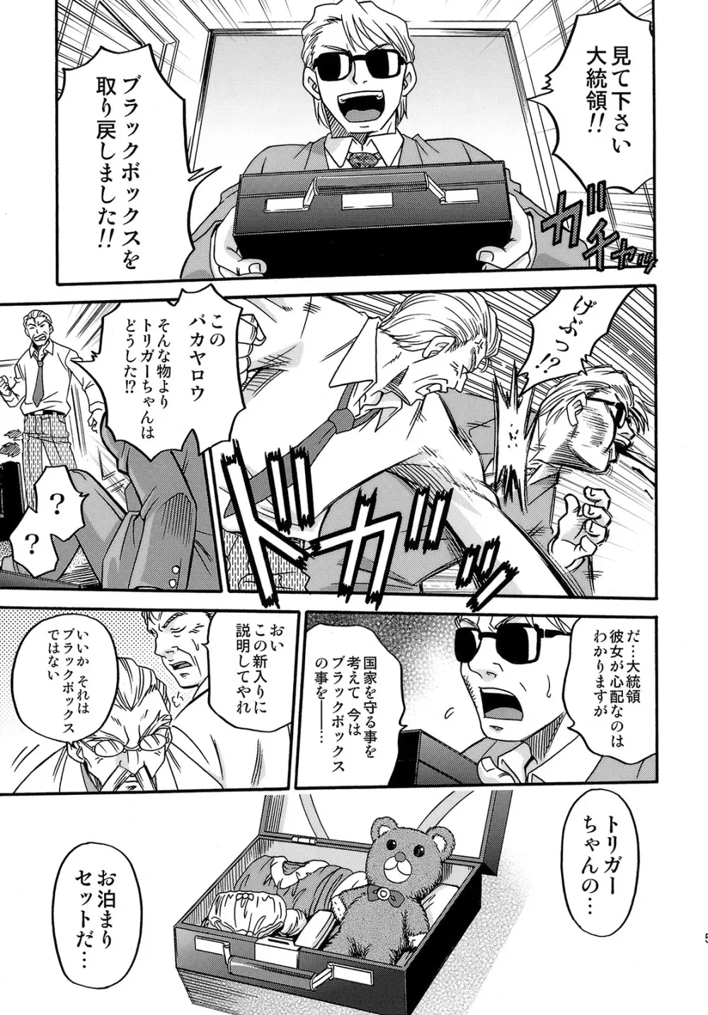 少女偽典 Page.57