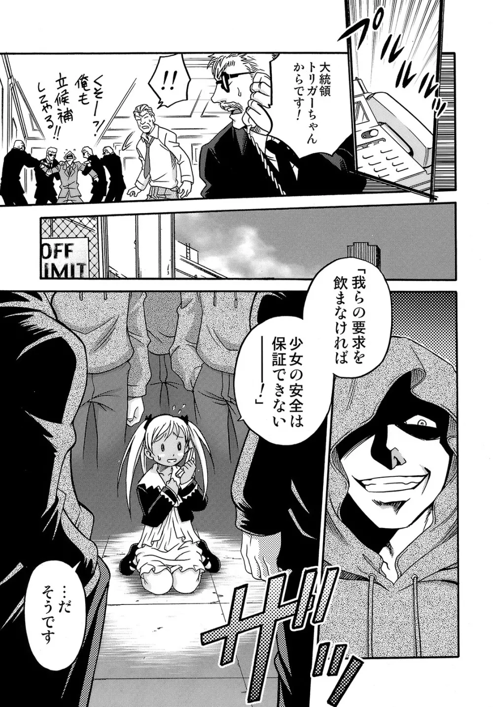 少女偽典 Page.61