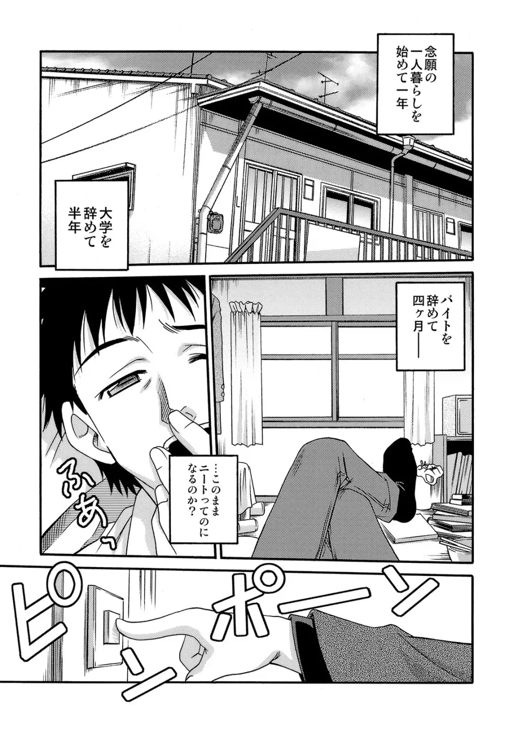 少女偽典 Page.75