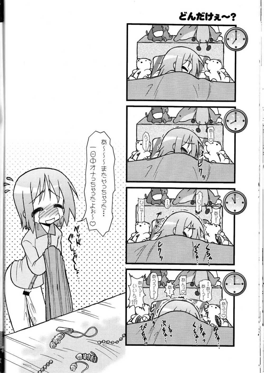 らき☆ちく1 Page.34