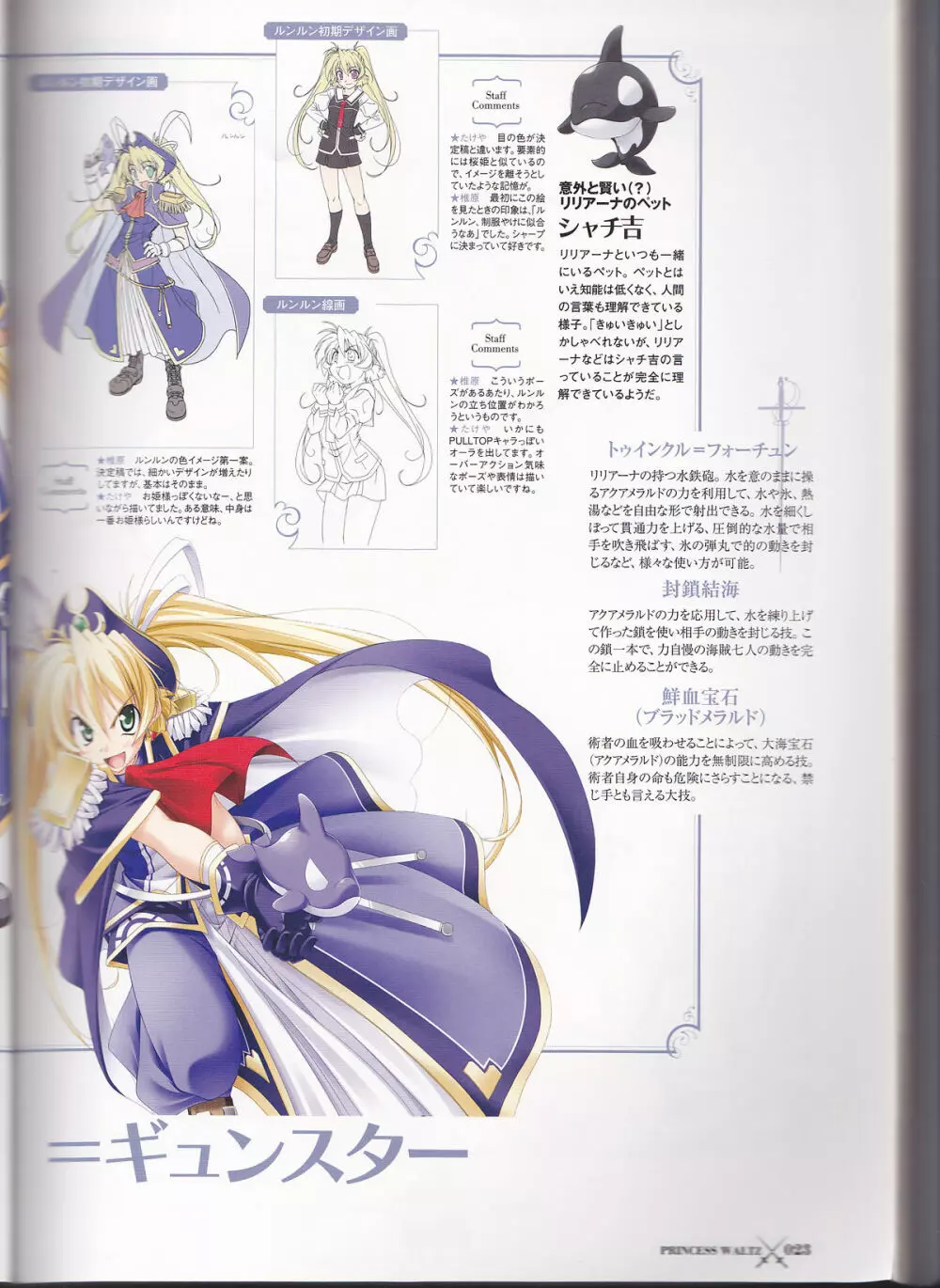 princess waltz artbook Page.25