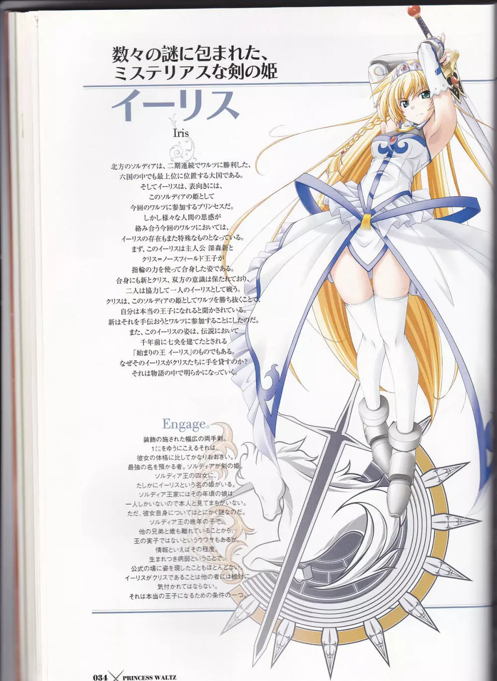 princess waltz artbook Page.36