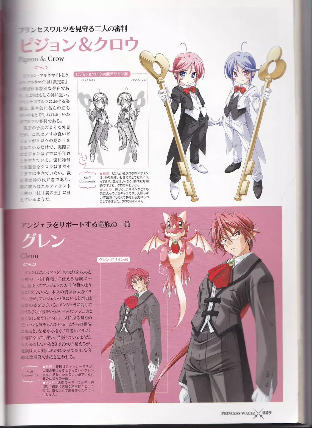 princess waltz artbook Page.41