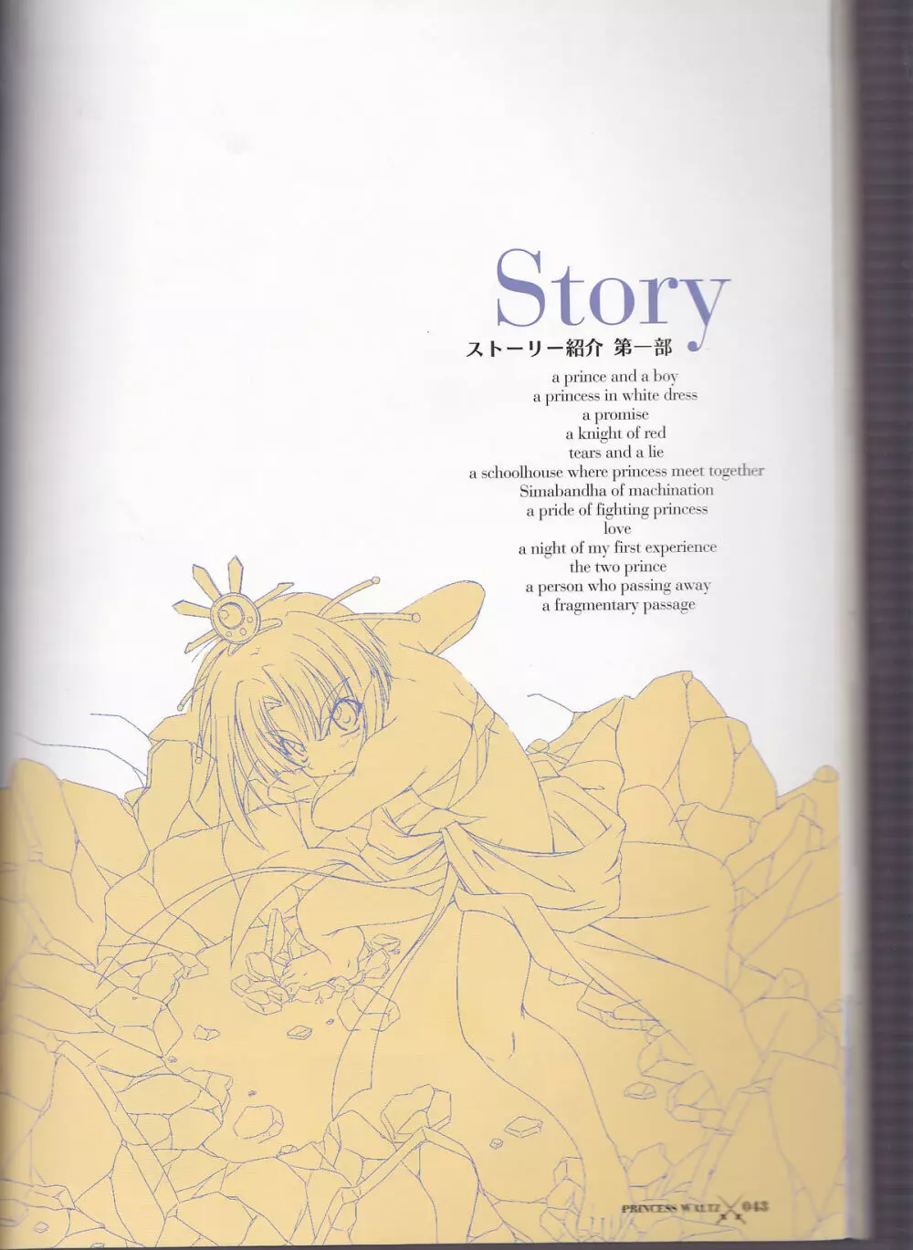 princess waltz artbook Page.45