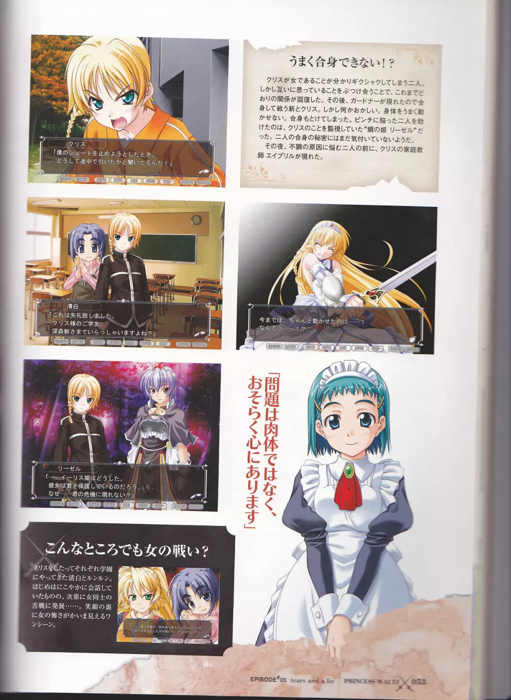 princess waltz artbook Page.55