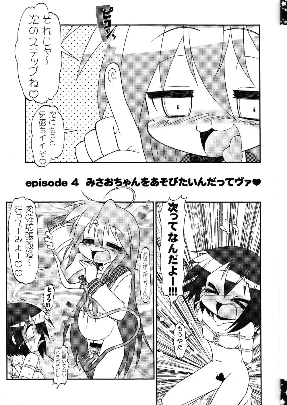 らき☆ちく2 ミートボール Page.11