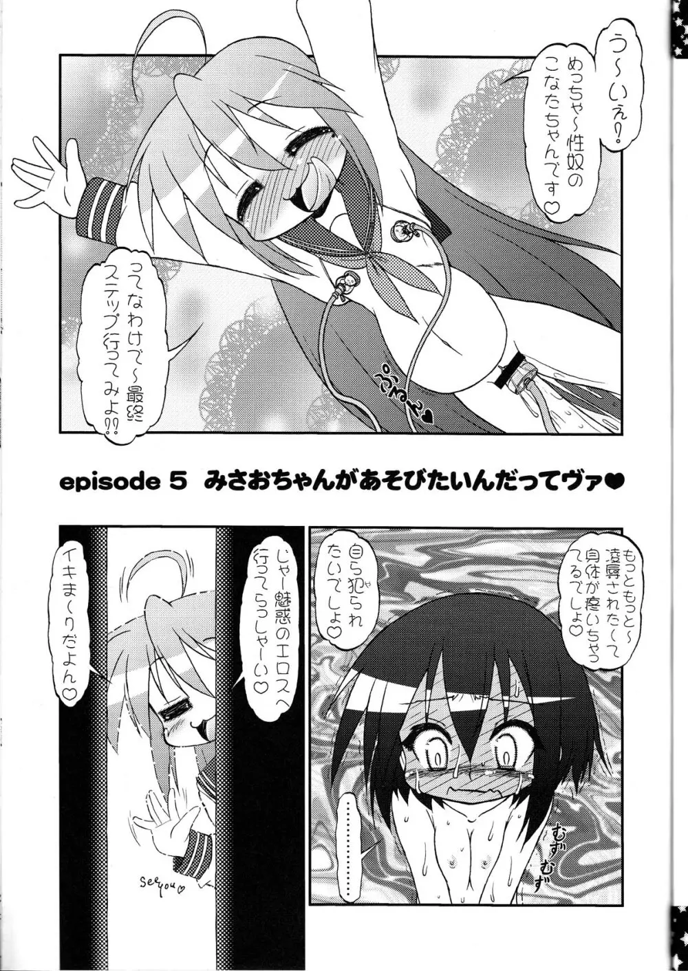 らき☆ちく2 ミートボール Page.21
