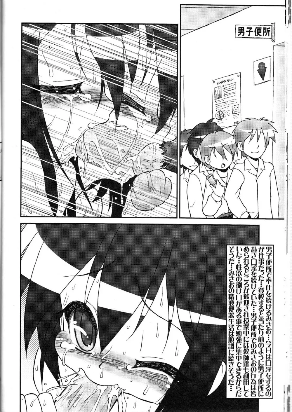 らき☆ちく2 ミートボール Page.22