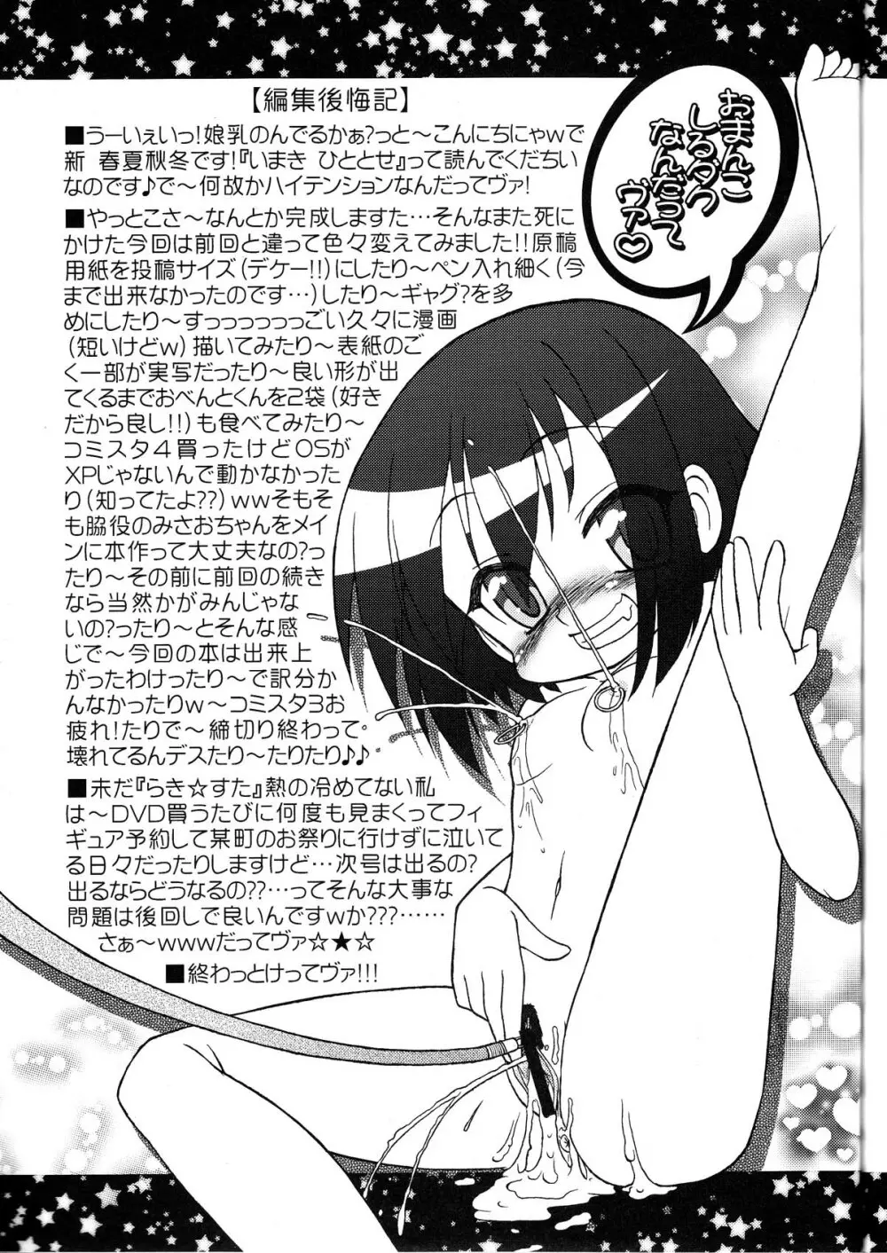 らき☆ちく2 ミートボール Page.29