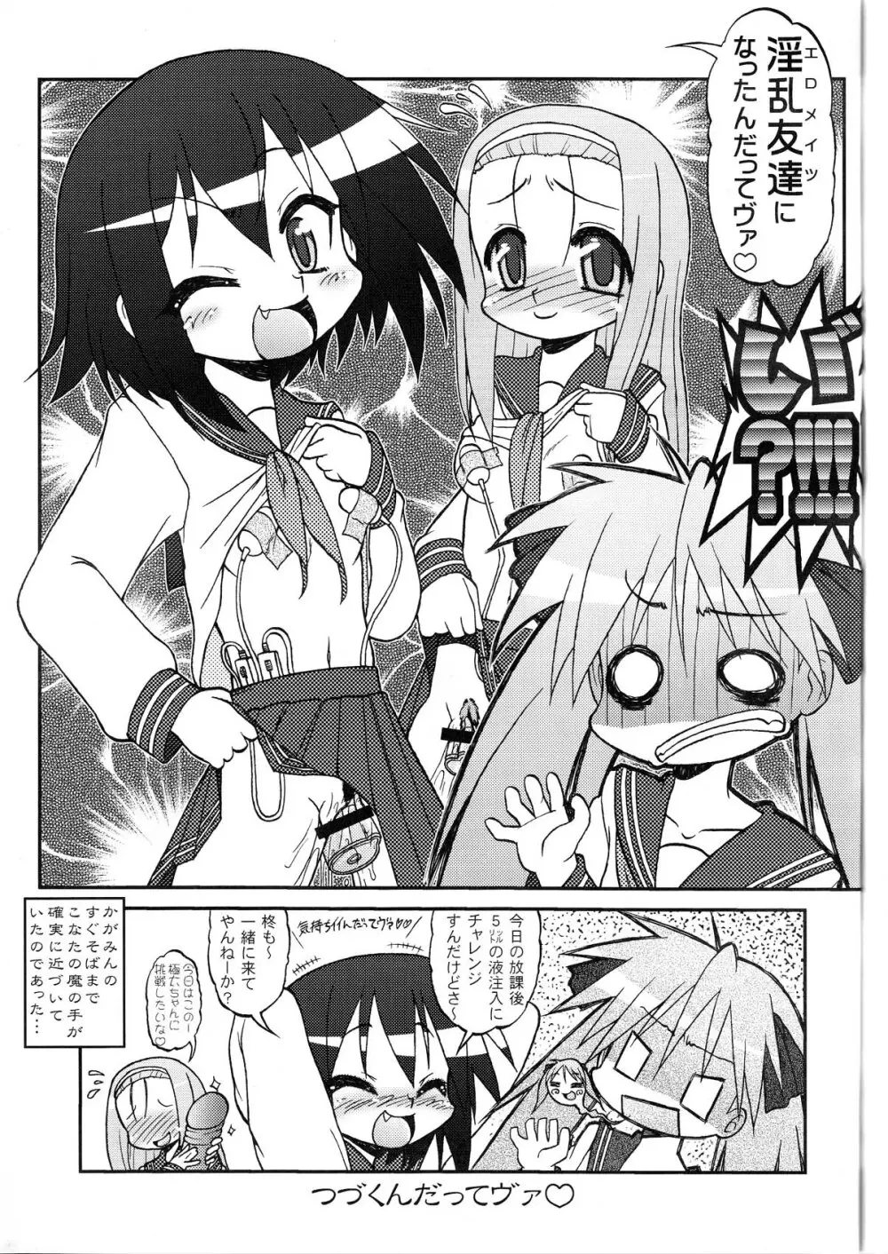 らき☆ちく2 ミートボール Page.31
