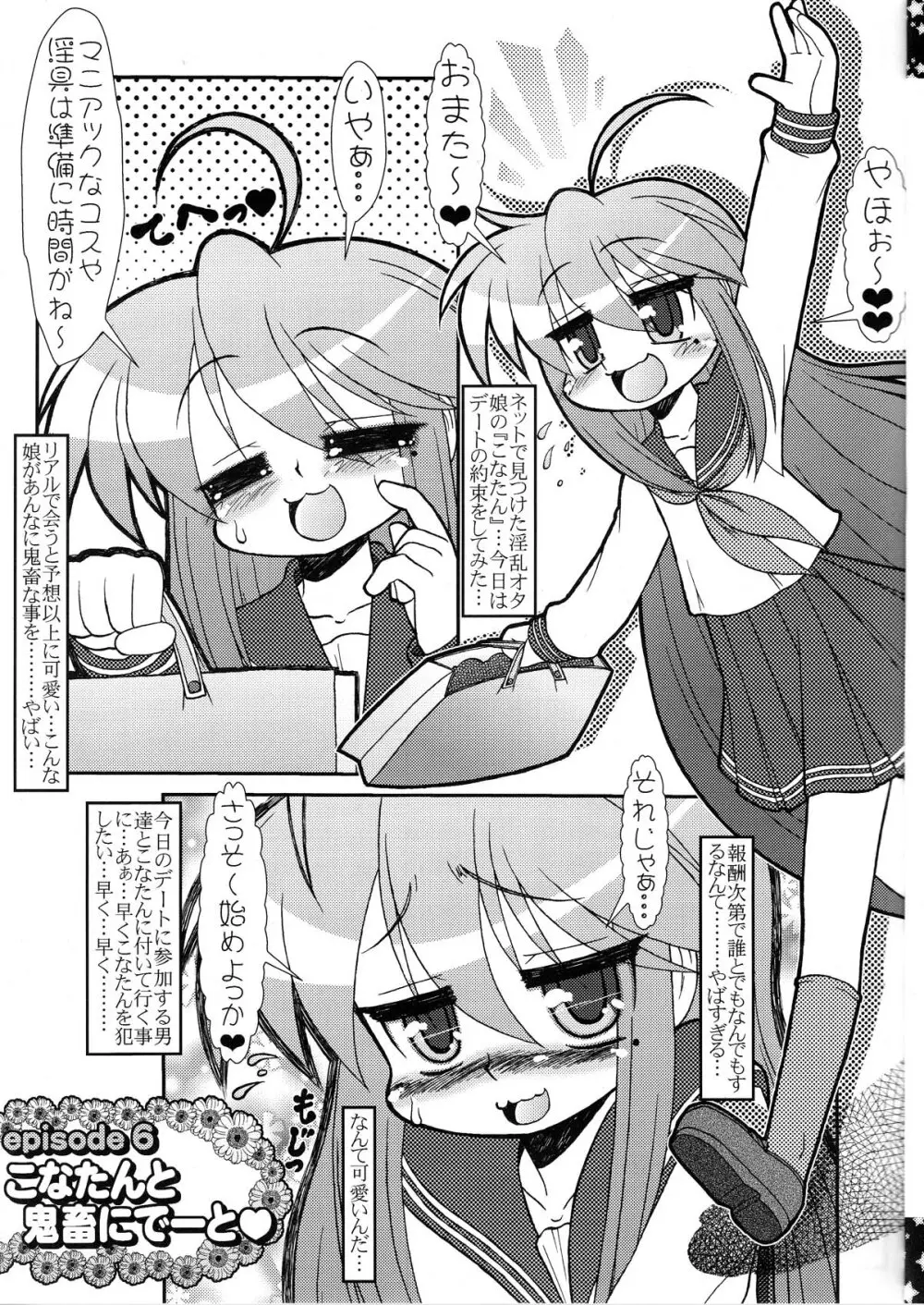 らき☆ちく3 メロンパン Page.9