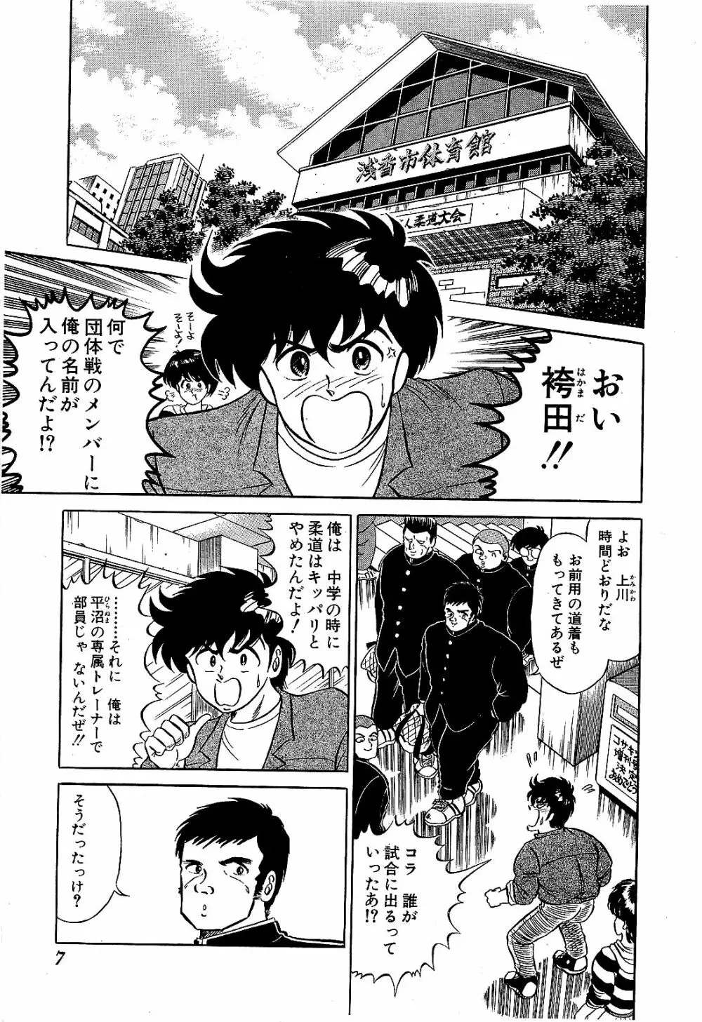 Ikenai Boy 04 Page.10