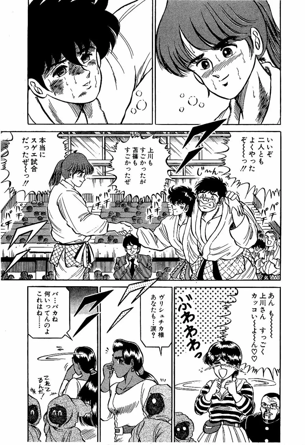 Ikenai Boy 04 Page.100