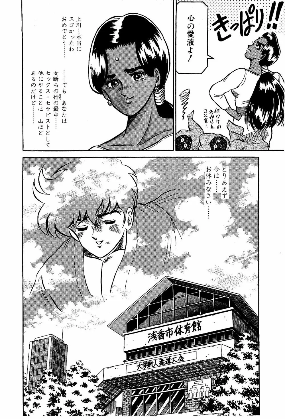 Ikenai Boy 04 Page.101