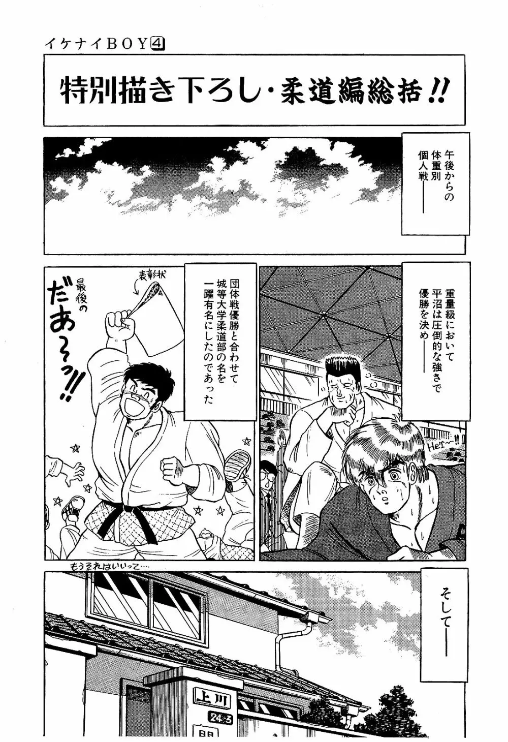 Ikenai Boy 04 Page.102