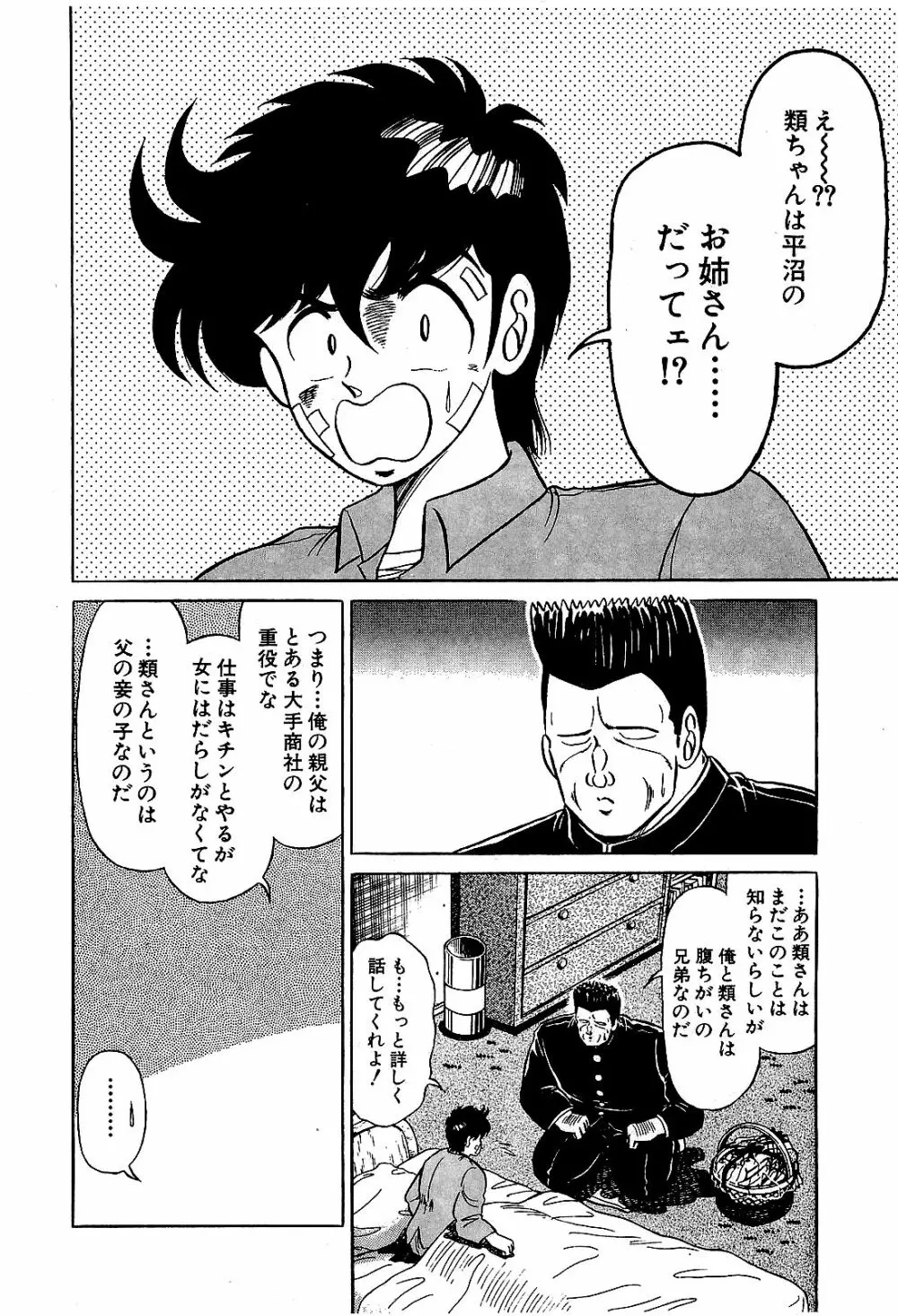 Ikenai Boy 04 Page.103
