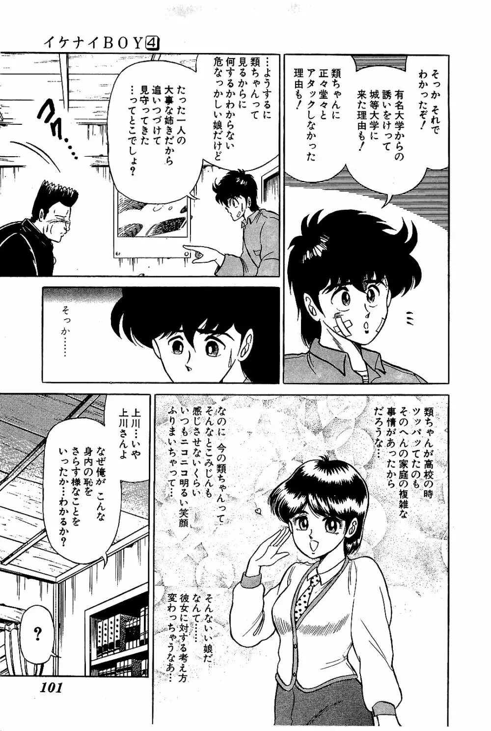 Ikenai Boy 04 Page.104