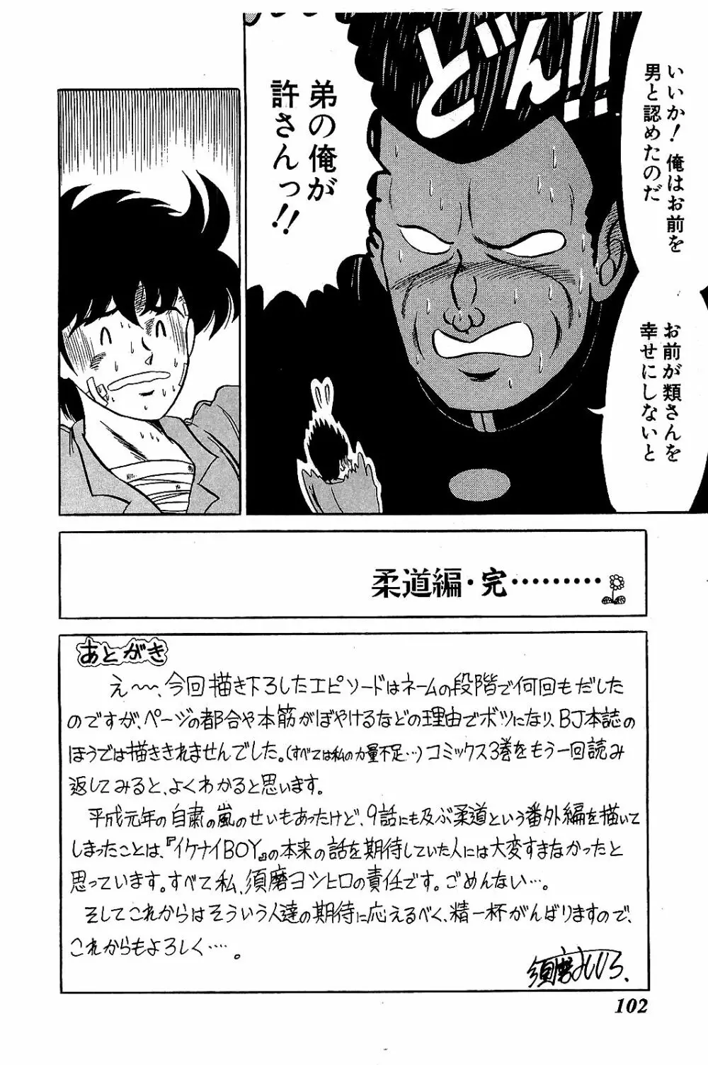 Ikenai Boy 04 Page.105