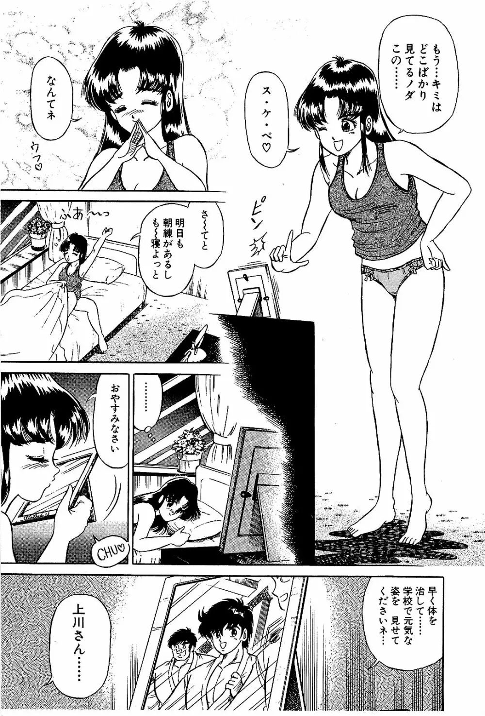 Ikenai Boy 04 Page.108