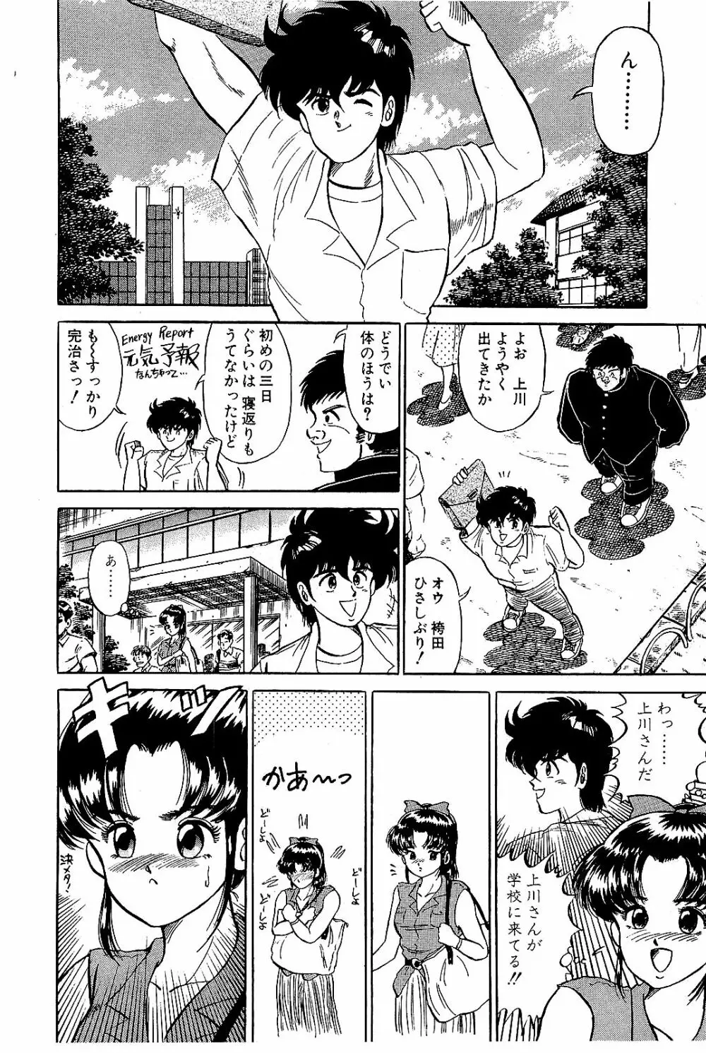 Ikenai Boy 04 Page.109