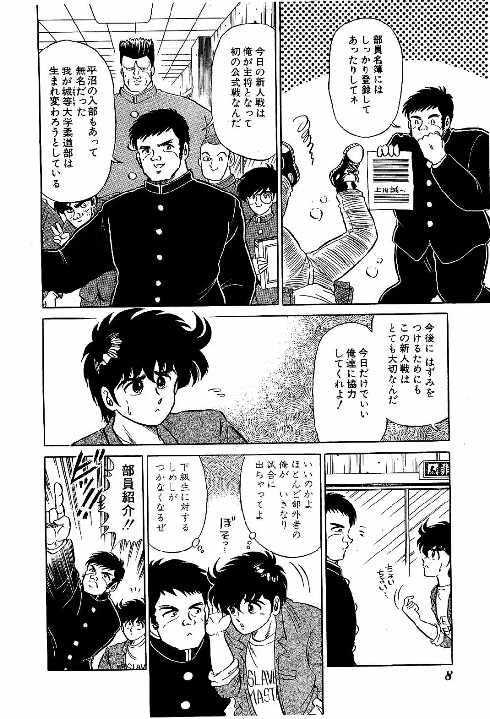 Ikenai Boy 04 Page.11