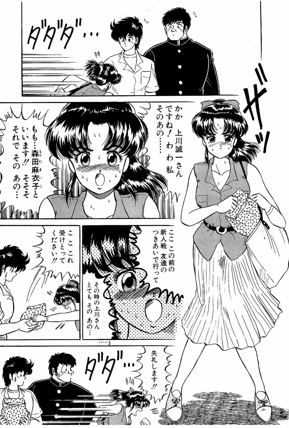 Ikenai Boy 04 Page.110