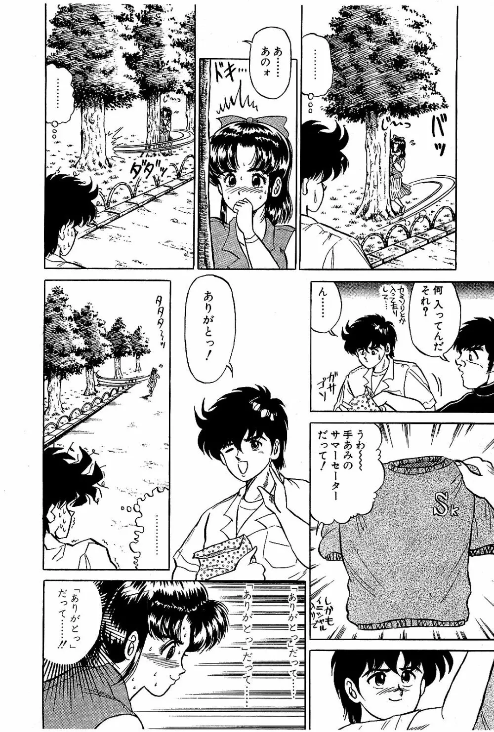 Ikenai Boy 04 Page.111