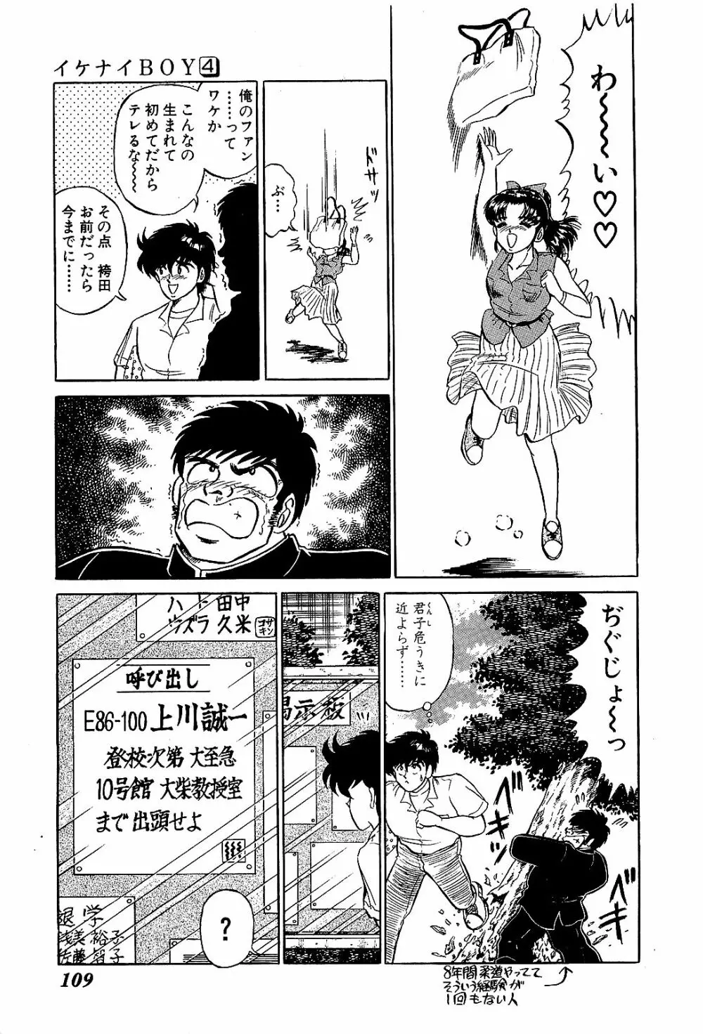 Ikenai Boy 04 Page.112
